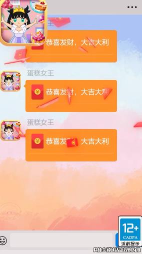 蛋糕女王紅包版游戲