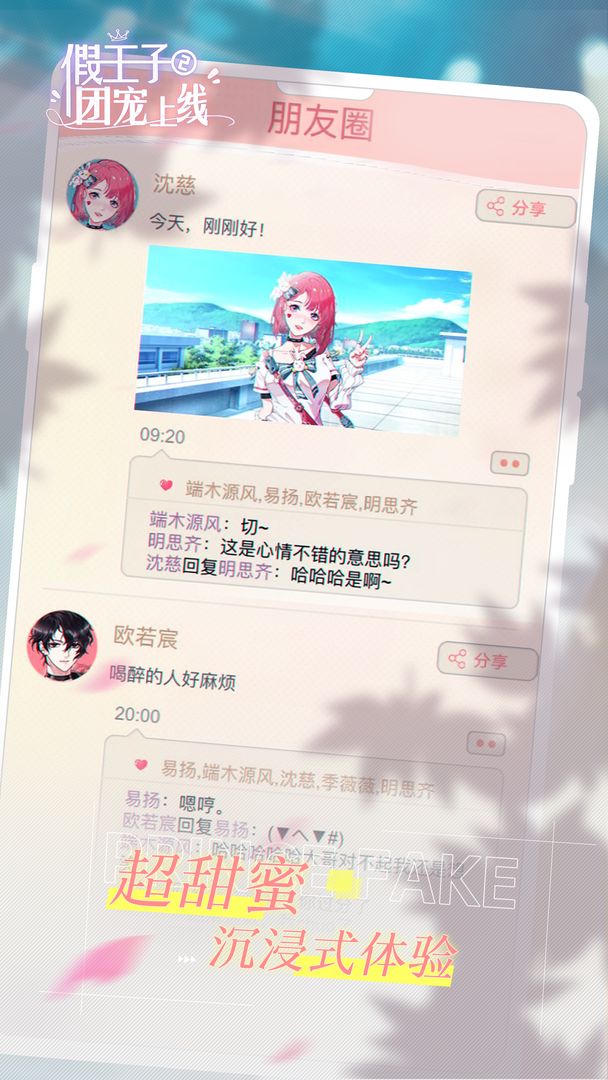 《假王子2：戀愛手冊2團(tuán)寵上線》