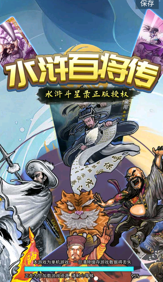 水滸百將傳正版手游