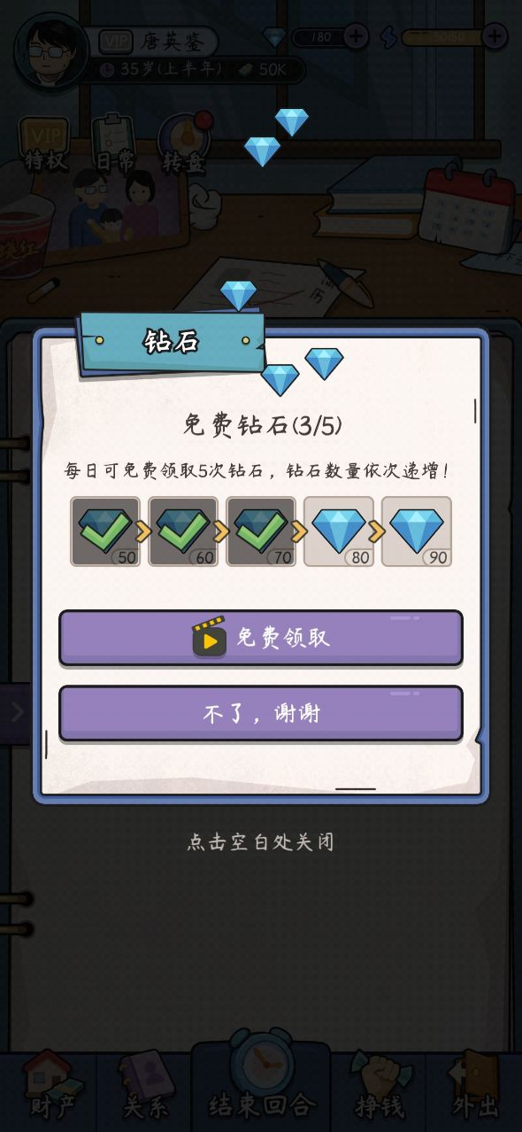 中年失業(yè)模擬器破解版本