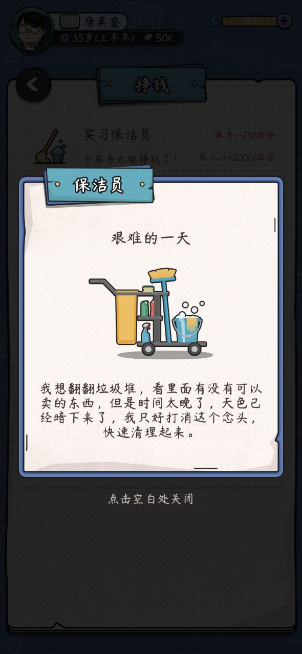 中年失業(yè)模擬器破解版本
