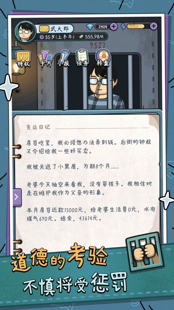 中年失業(yè)模擬器手機版