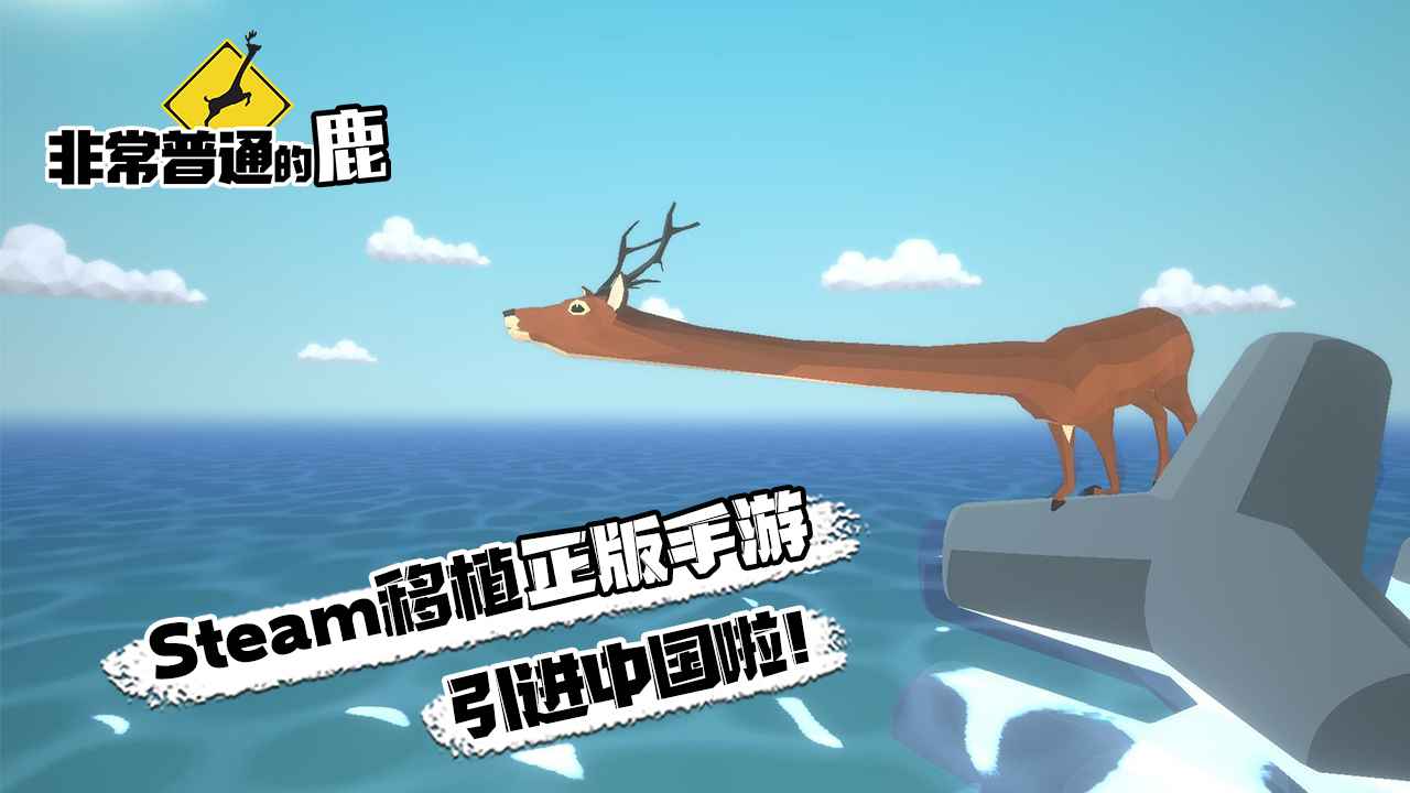 普通鹿中文正版