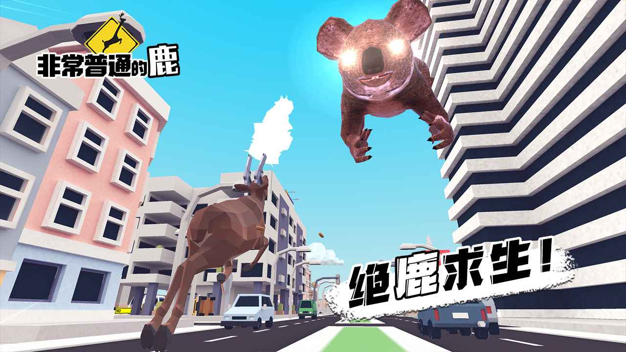 普通鹿中文正版