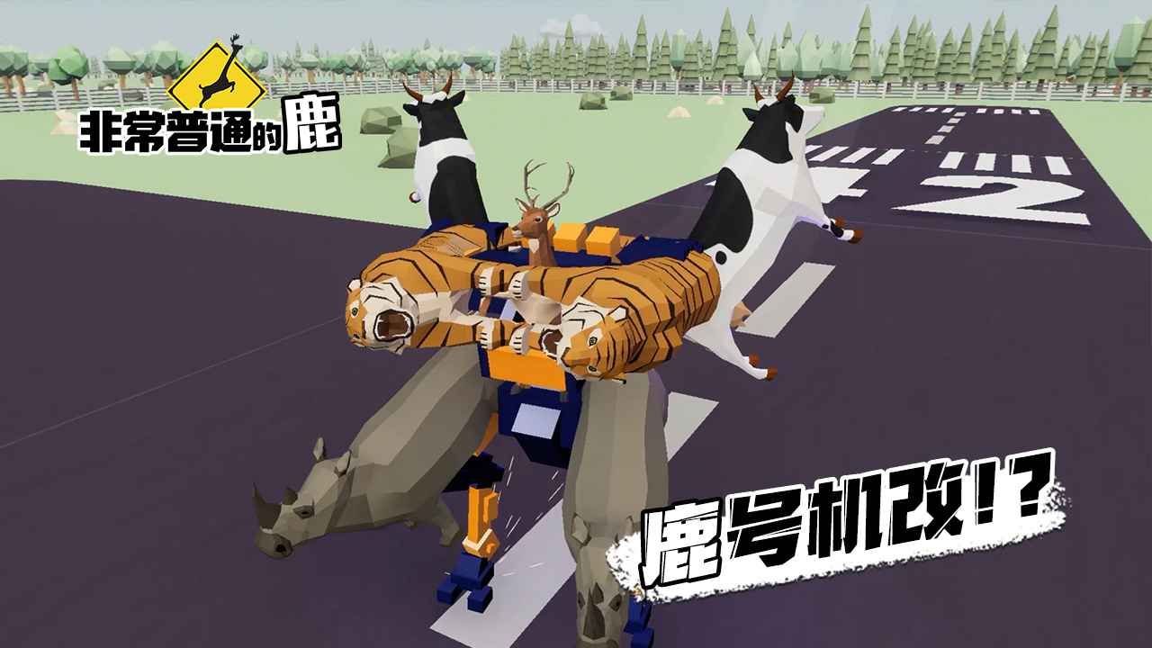 普通鹿中文正版
