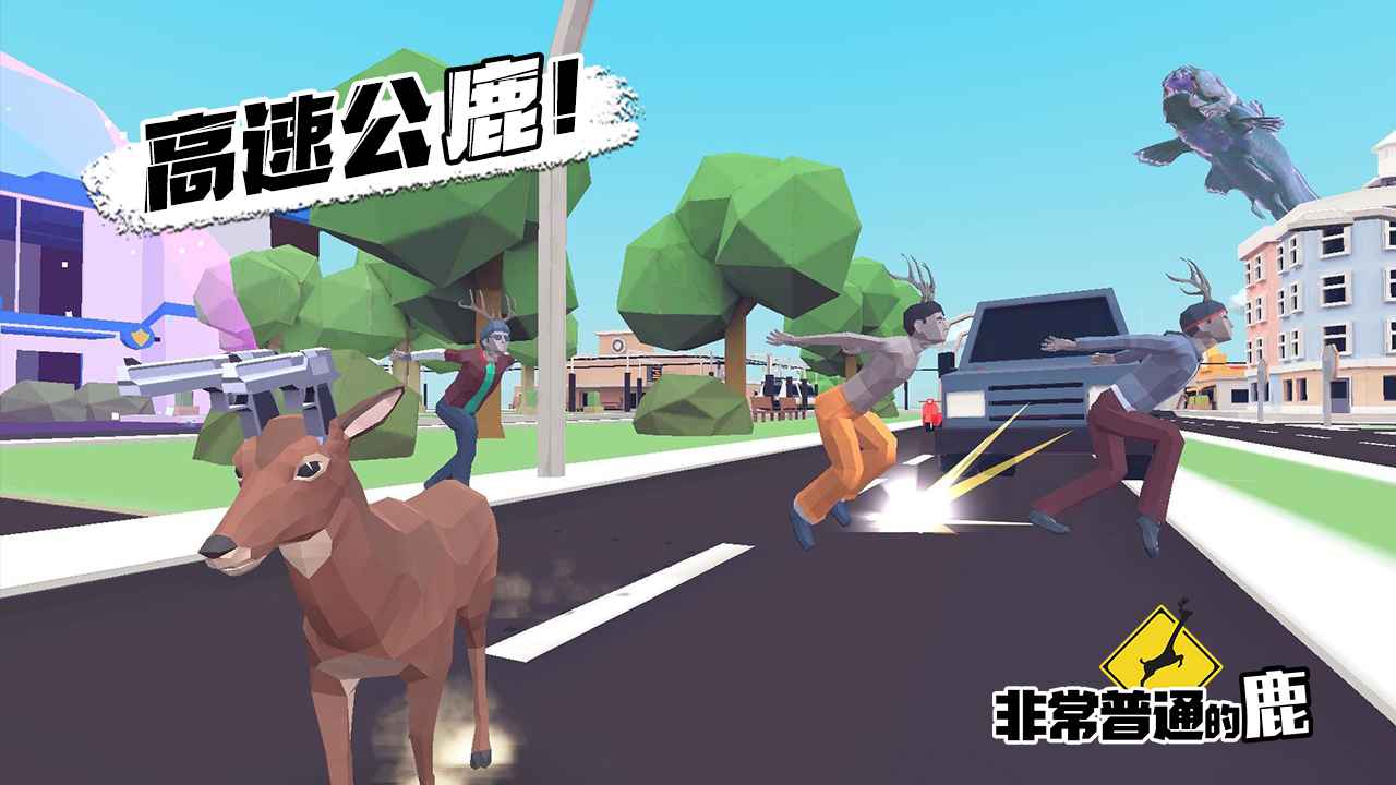 普通鹿中文正版