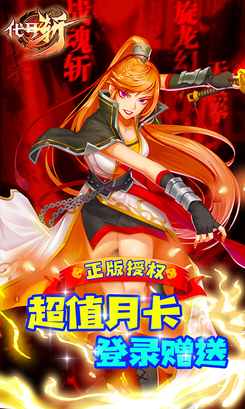 斬萬(wàn)元真充版