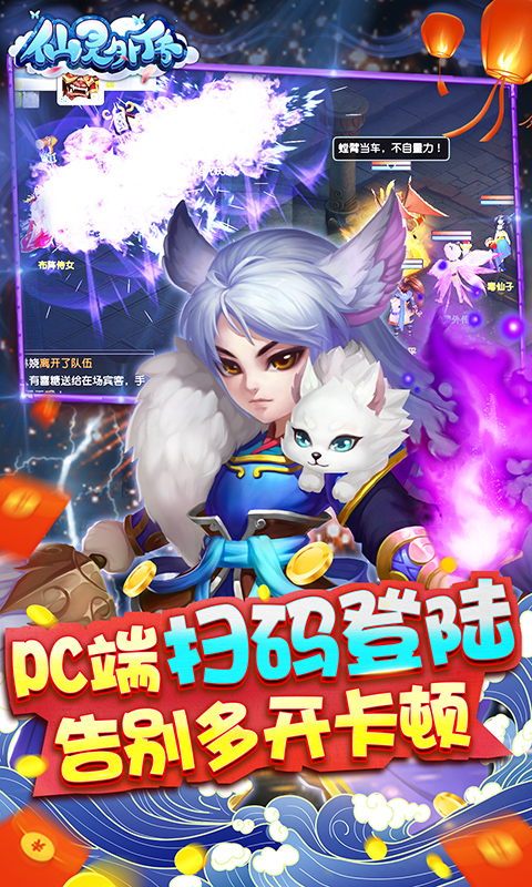 仙靈外傳圣獸0氪版