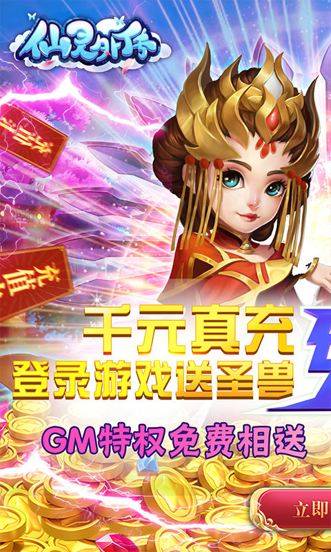 仙靈外傳圣獸0氪版