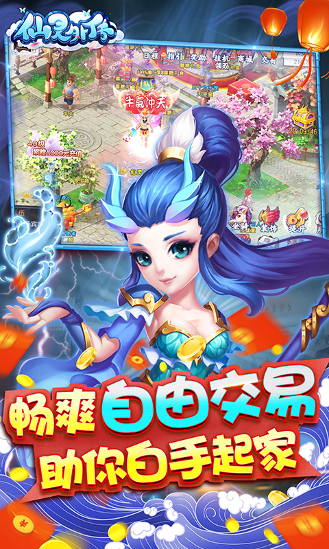 仙靈外傳圣獸0氪版