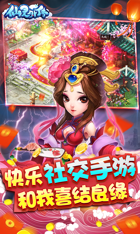 仙靈外傳圣獸0氪版