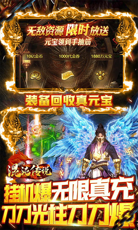 混沌傳說GM令版贈真充