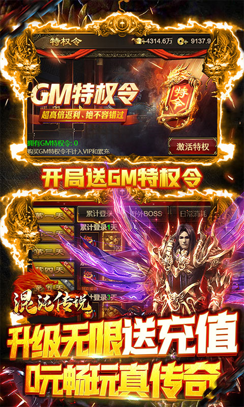 混沌傳說GM令版贈真充