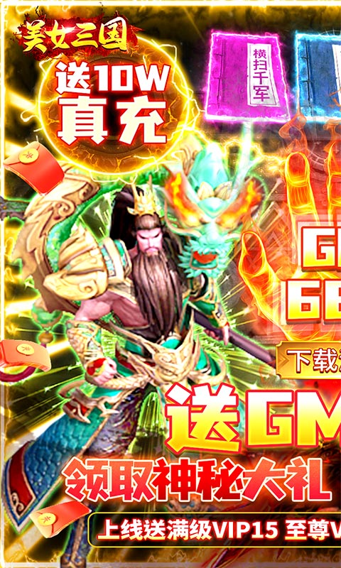 美女三國(guó)GM指令版