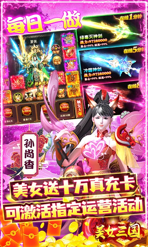 美女三國(guó)GM指令版