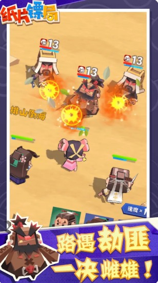 紙片鏢局正版手游