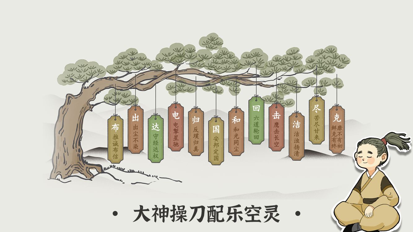 正版漢字?jǐn)?shù)獨手游
