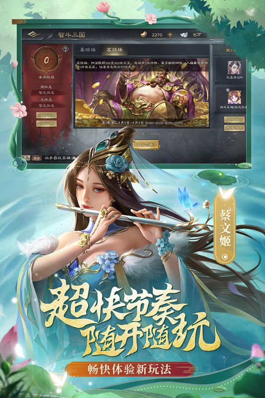 三國(guó)殺OL互通版官方版
