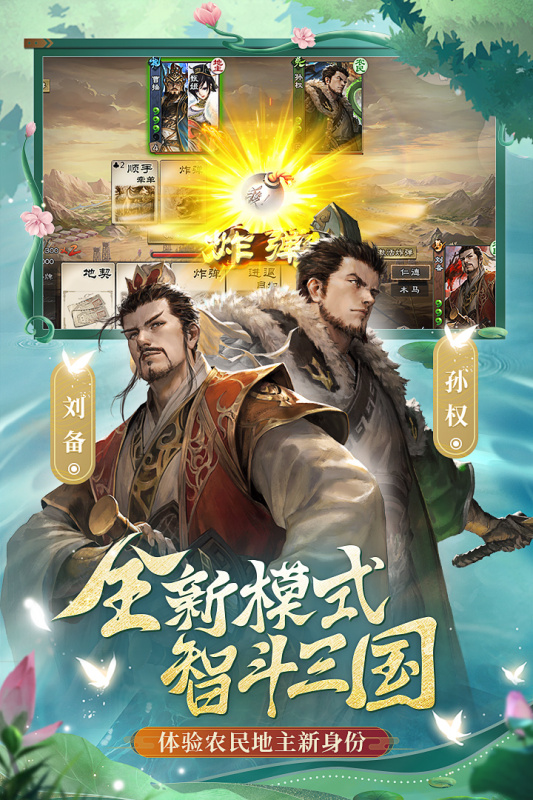 三國(guó)殺OL互通版官方版