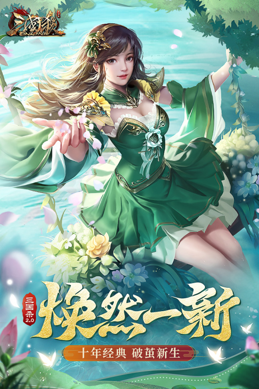 三國(guó)殺OL互通版官方版