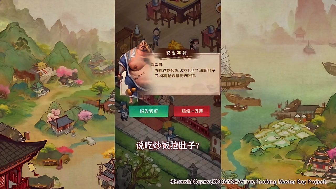 宋朝小當(dāng)家安卓版