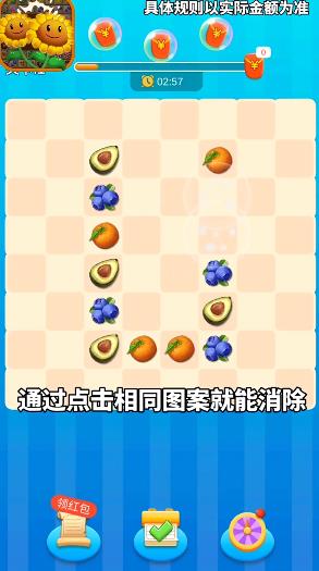 連連看紅包版