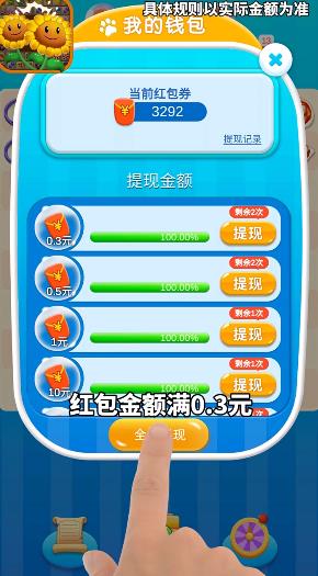 連連看紅包版