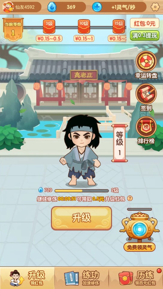 我修煉開掛官方版