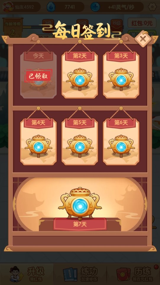 我修煉開掛官方版