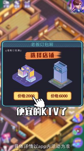 老板包廂手游最新版