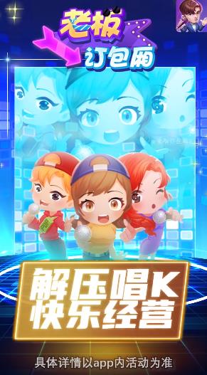 老板包廂手游最新版