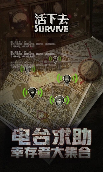 活下去新版本