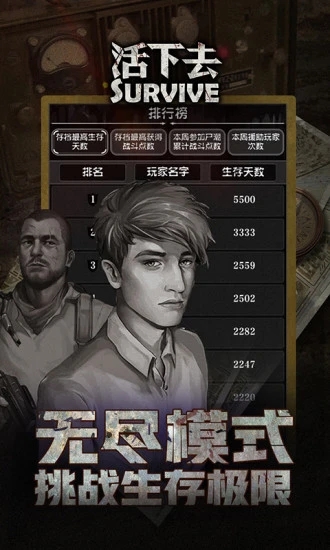 活下去新版本