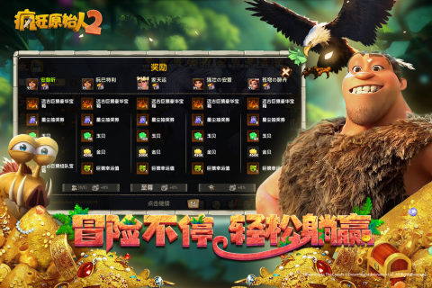 瘋狂原始人2最新版手游