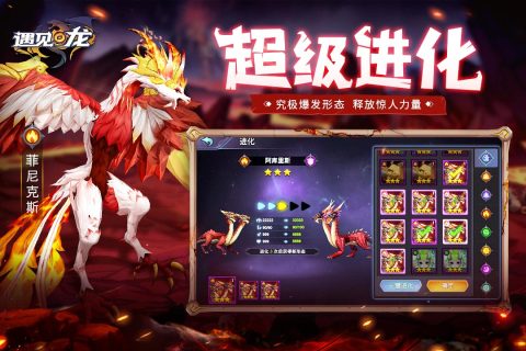 遇見(jiàn)龍官方手游