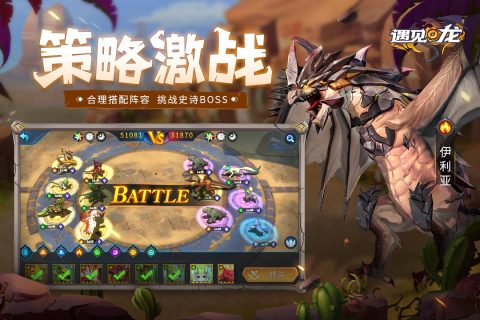 遇見(jiàn)龍官方手游