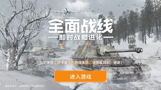 全面戰(zhàn)線破解版