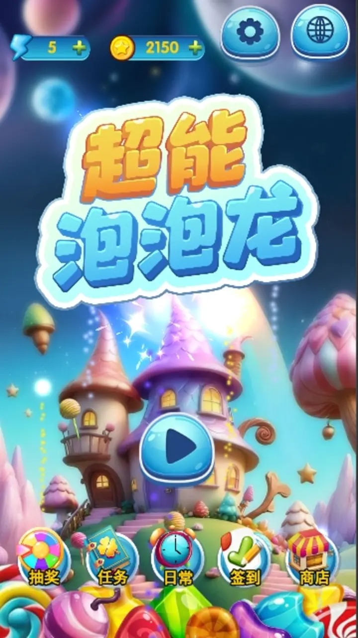 超能泡泡龍官方版