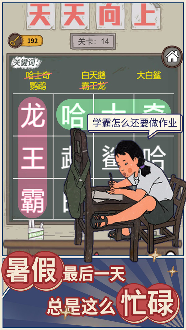 學(xué)霸王藍莓正版手游