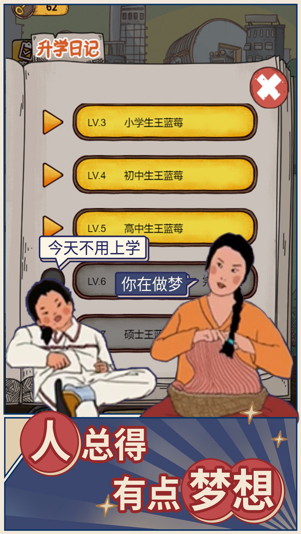學(xué)霸王藍莓正版手游