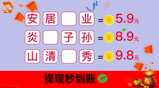 成語(yǔ)猜猜紅包版