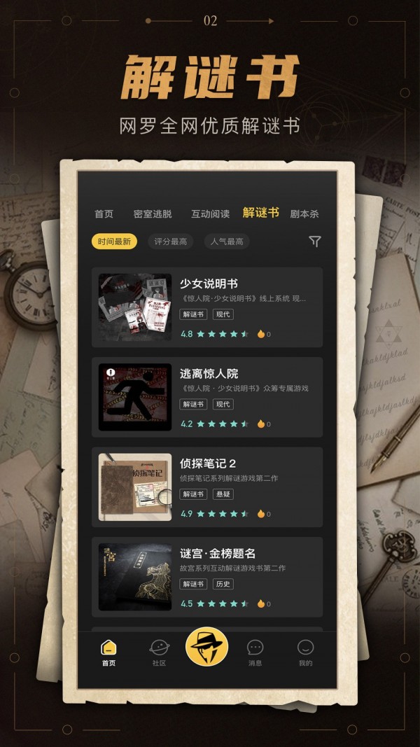 謎案館手游安卓版