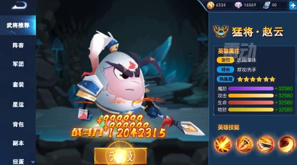 暴走蛋俠最新版本