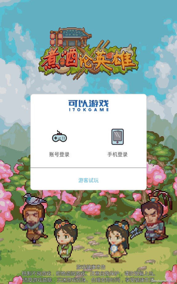 煮酒論英雄獎勵版