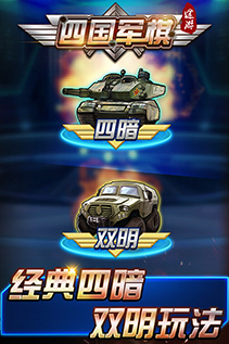 途游四國軍棋360版游戲