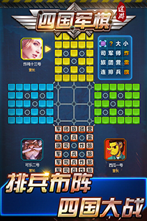 途游四國軍棋360版游戲