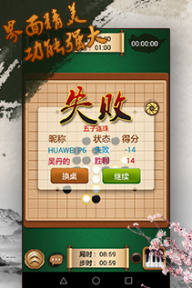 途游五子棋經(jīng)典版