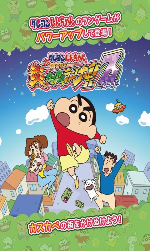 カスカベZ 春日部ランニングバージョン