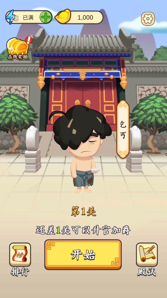 成語闖天下官方版