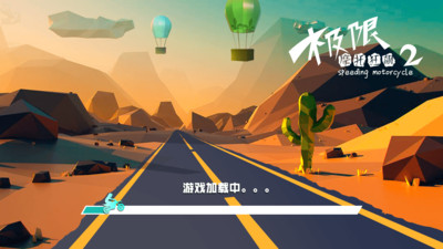 極限摩托狂飆2最新版